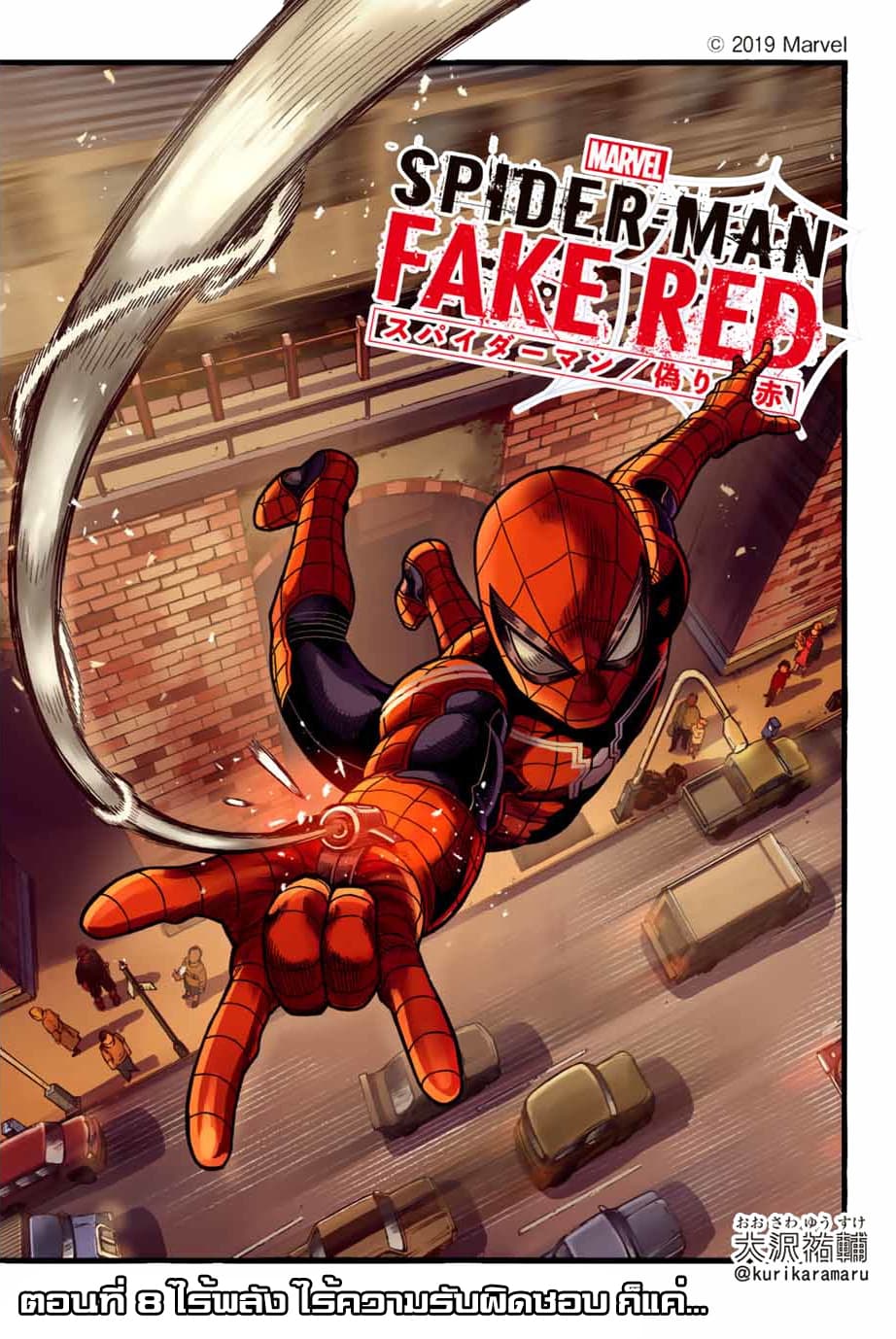 Spider-Man: Fake Red page 1