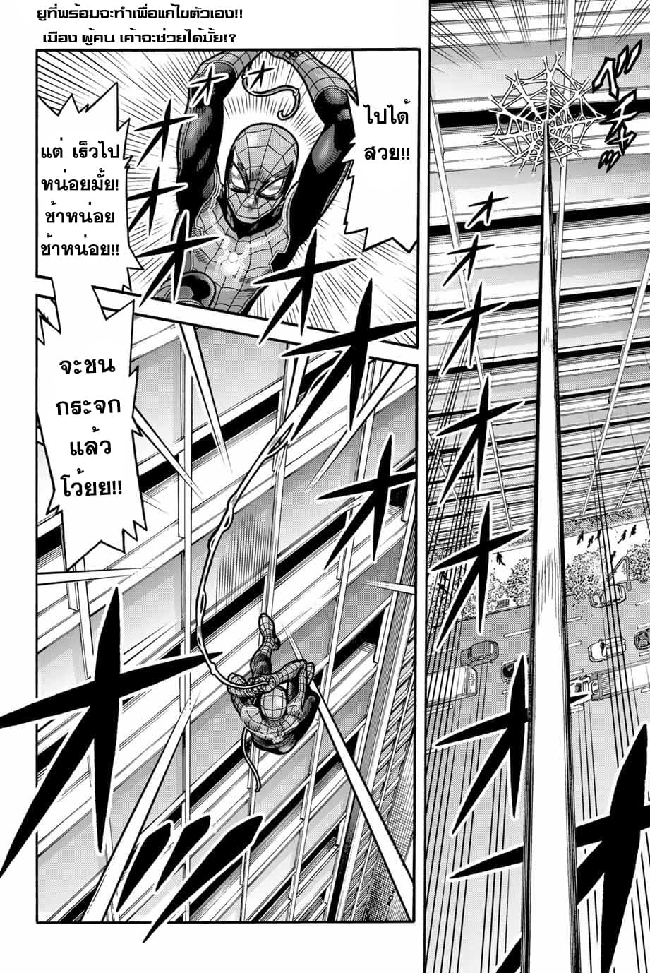 Spider-Man: Fake Red page 2
