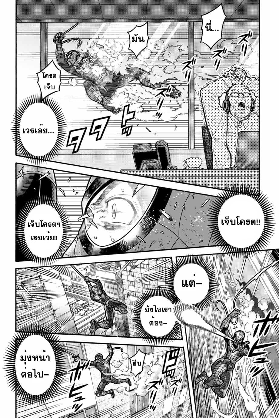 Spider-Man: Fake Red page 4