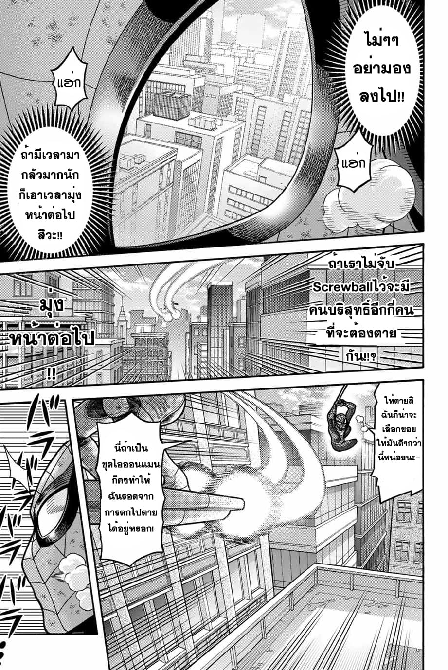Spider-Man: Fake Red page 5