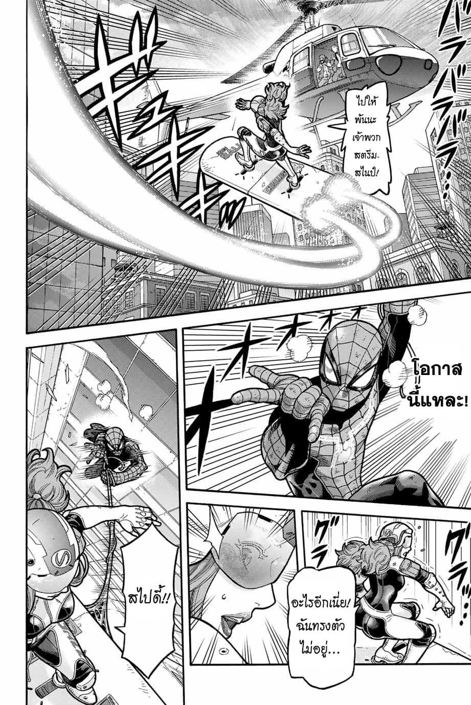 Spider-Man: Fake Red page 6