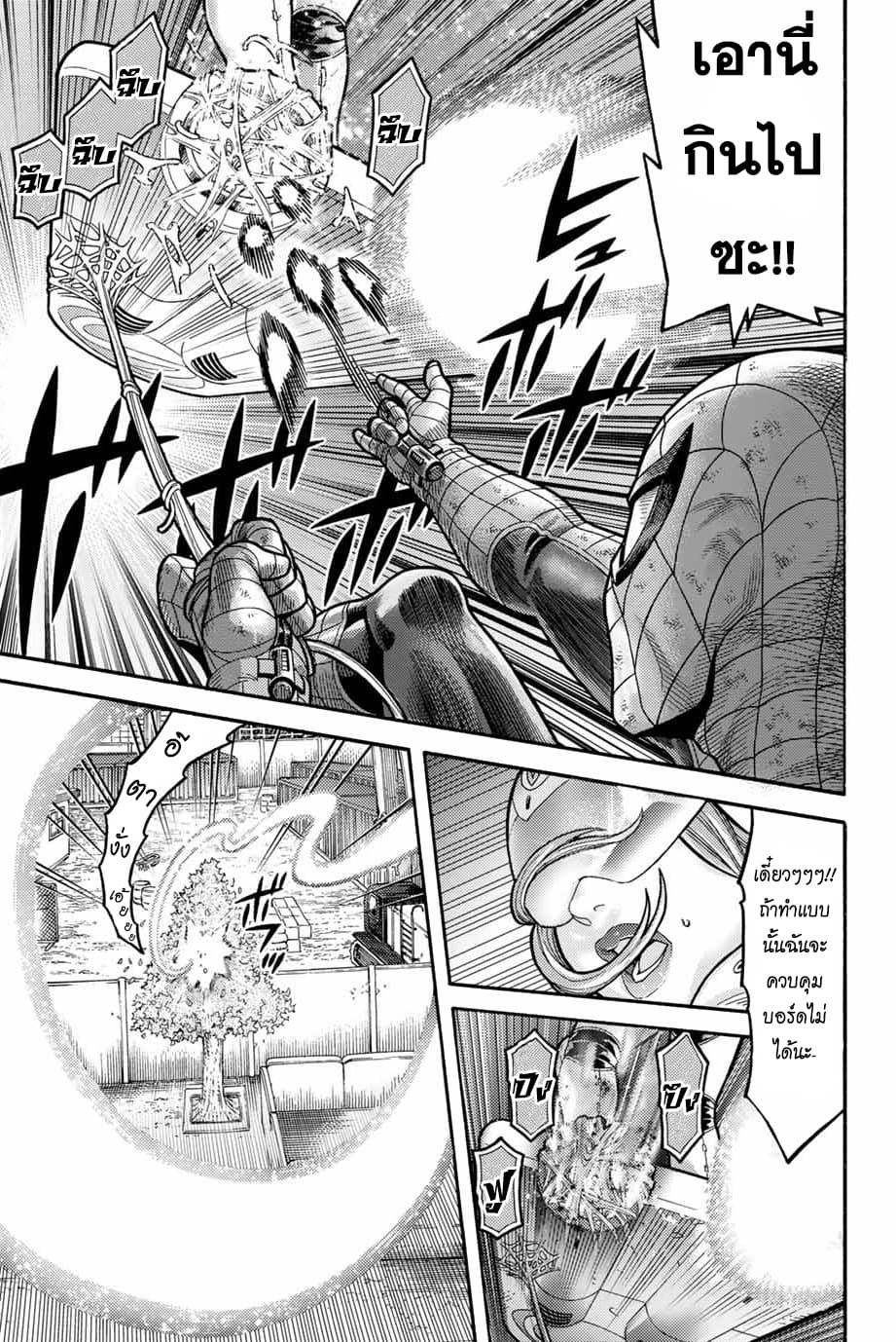 Spider-Man: Fake Red page 7