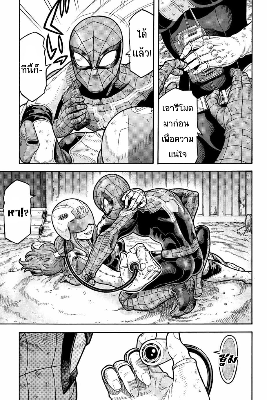 Spider-Man: Fake Red page 9