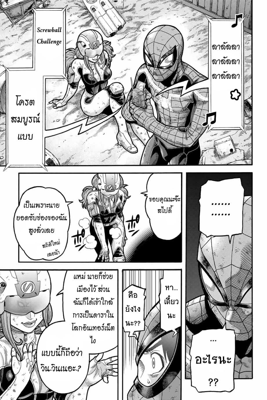 Spider-Man: Fake Red page 11