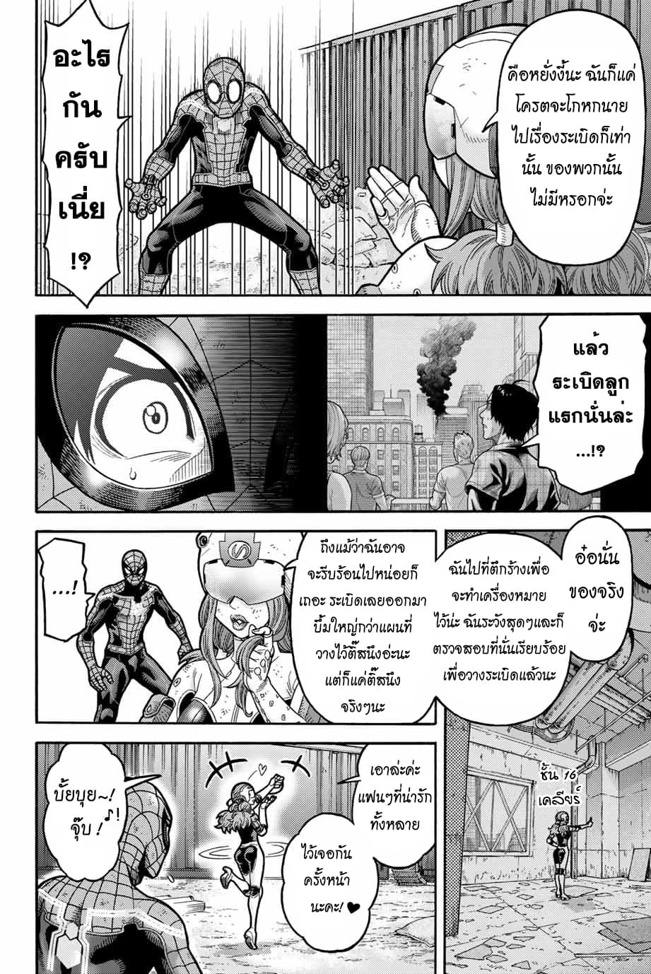 Spider-Man: Fake Red page 12