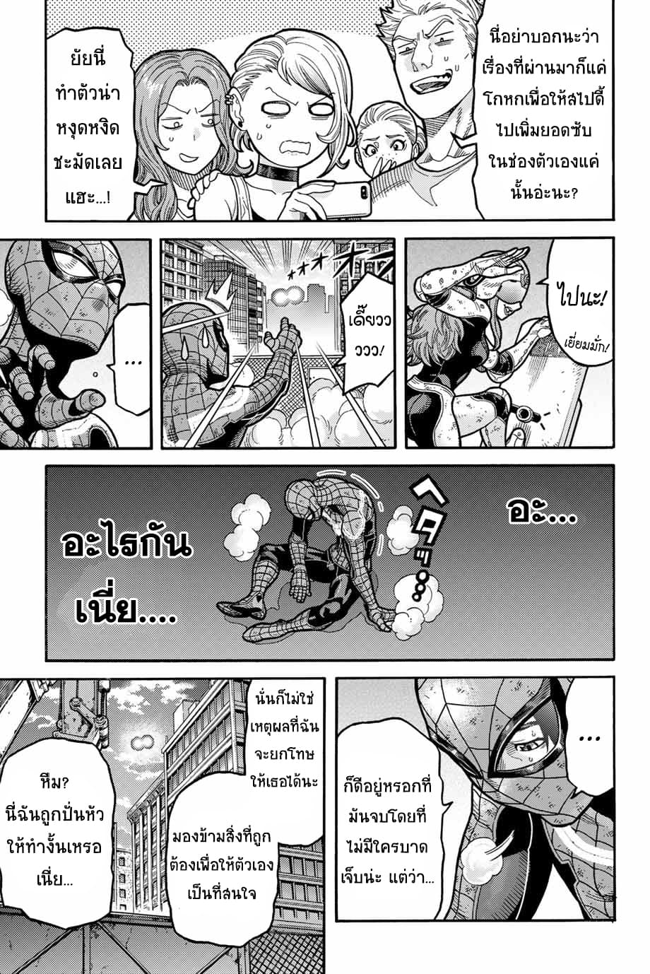 Spider-Man: Fake Red page 13