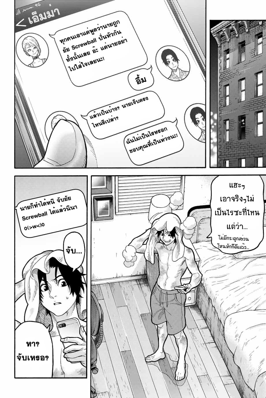 Spider-Man: Fake Red page 16