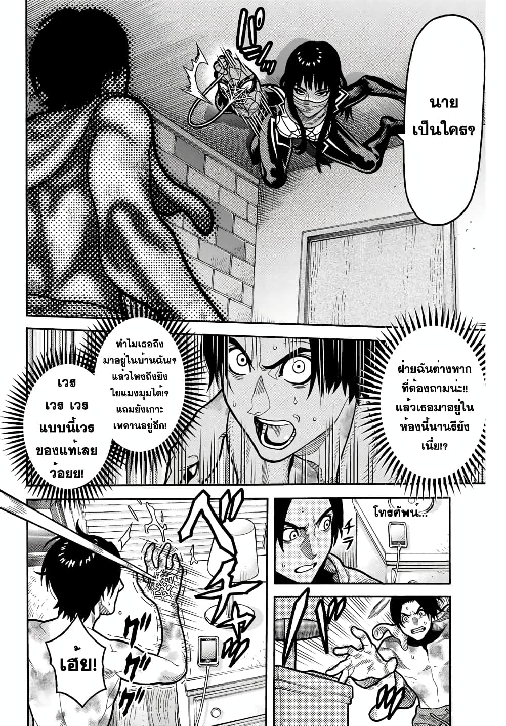 Spider-Man: Fake Red page 2