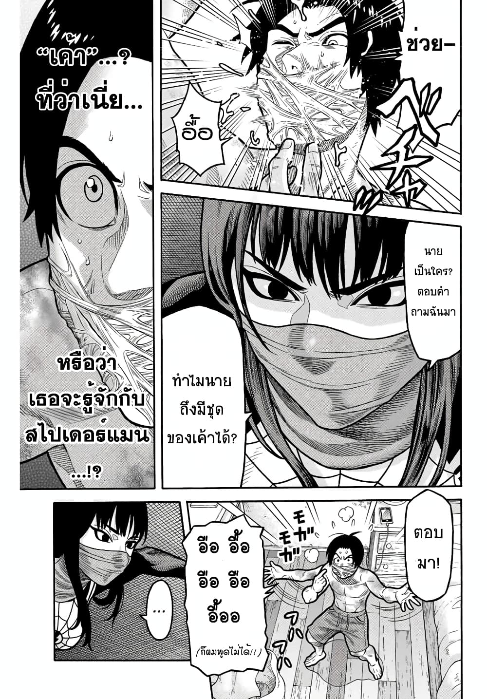 Spider-Man: Fake Red page 3