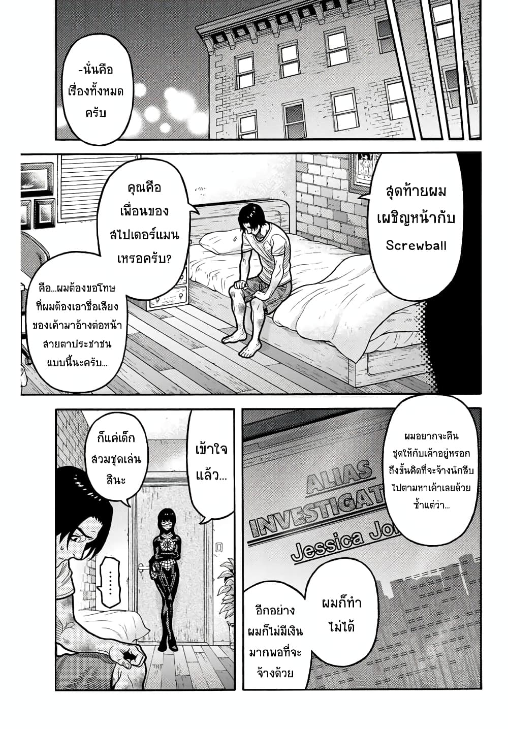 Spider-Man: Fake Red page 5