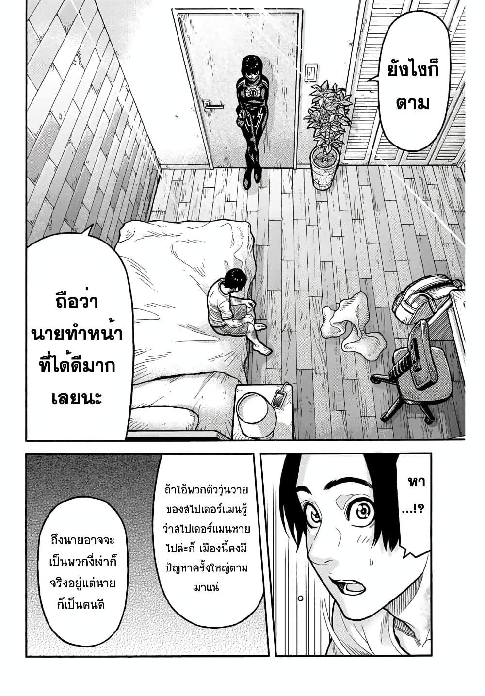Spider-Man: Fake Red page 6