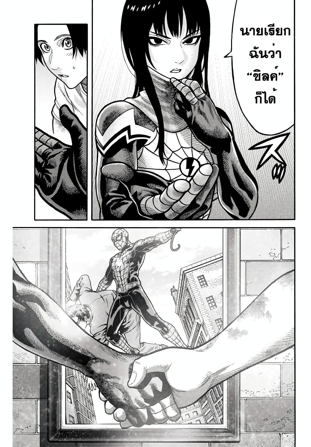 Spider-Man: Fake Red page 7