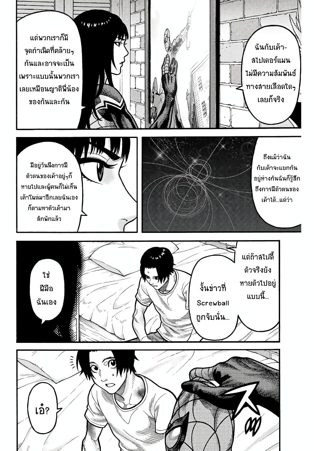 Spider-Man: Fake Red page 8