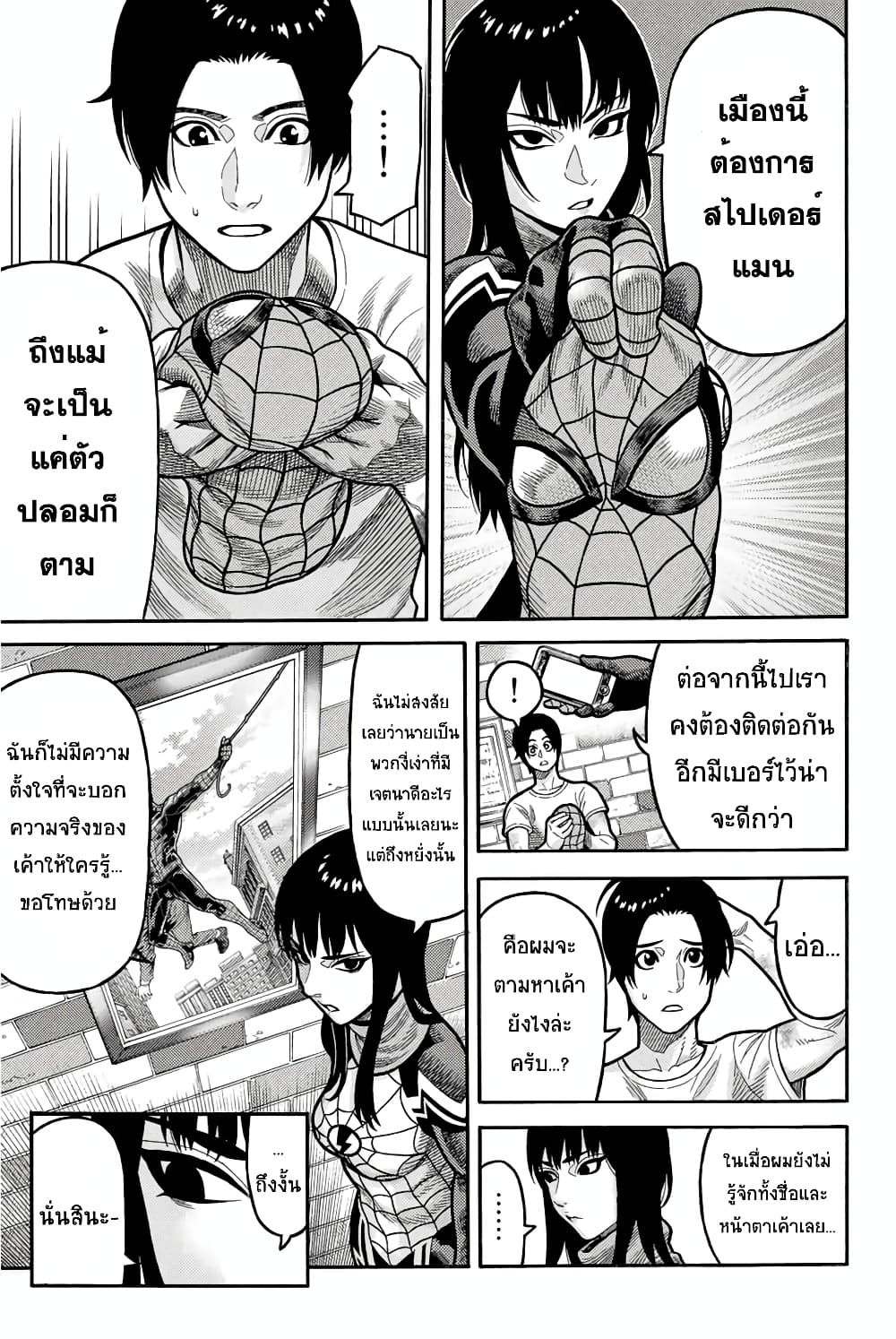 Spider-Man: Fake Red page 9