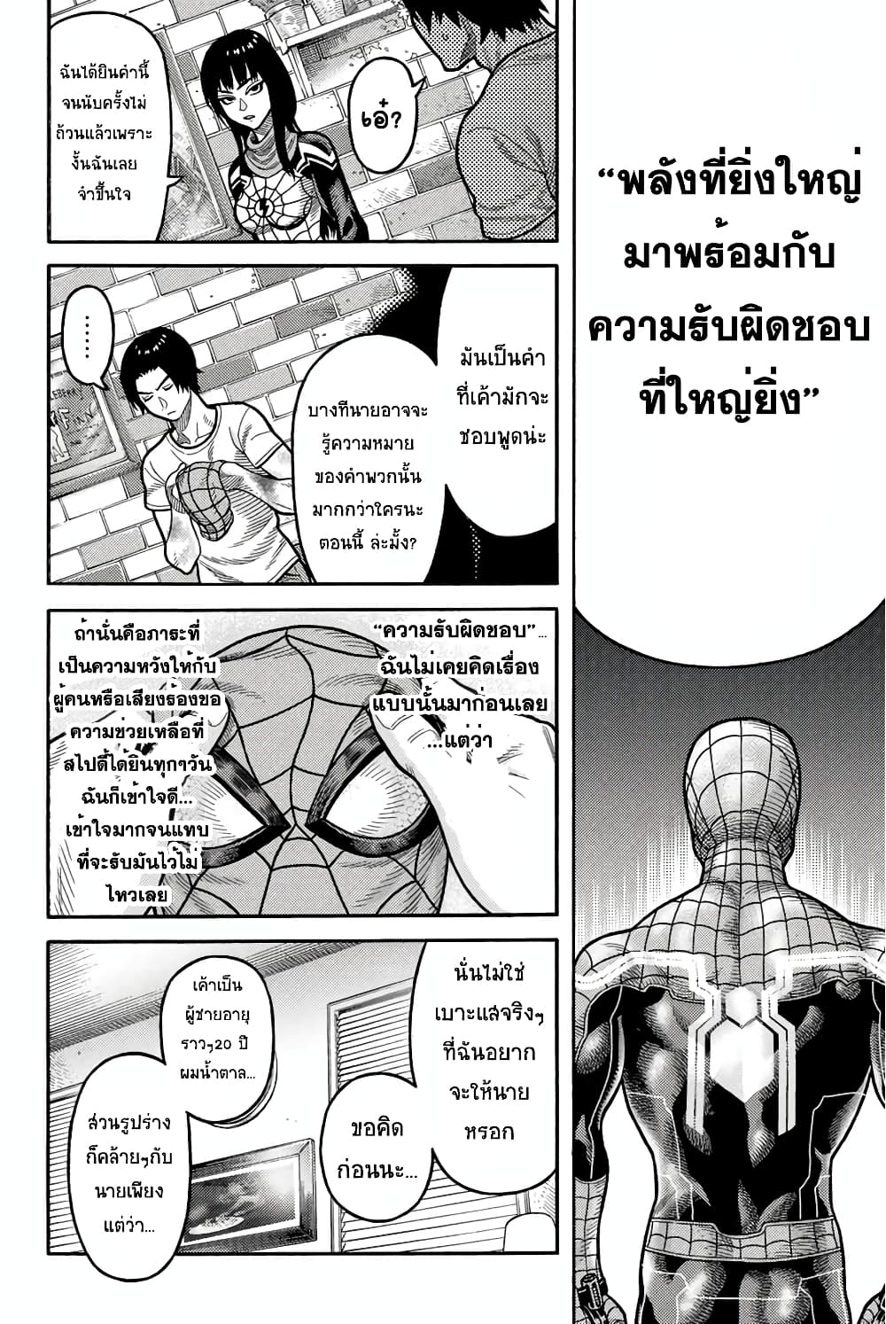 Spider-Man: Fake Red page 10