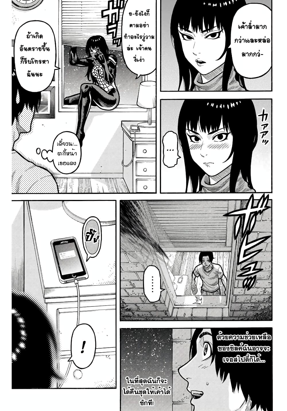 Spider-Man: Fake Red page 11