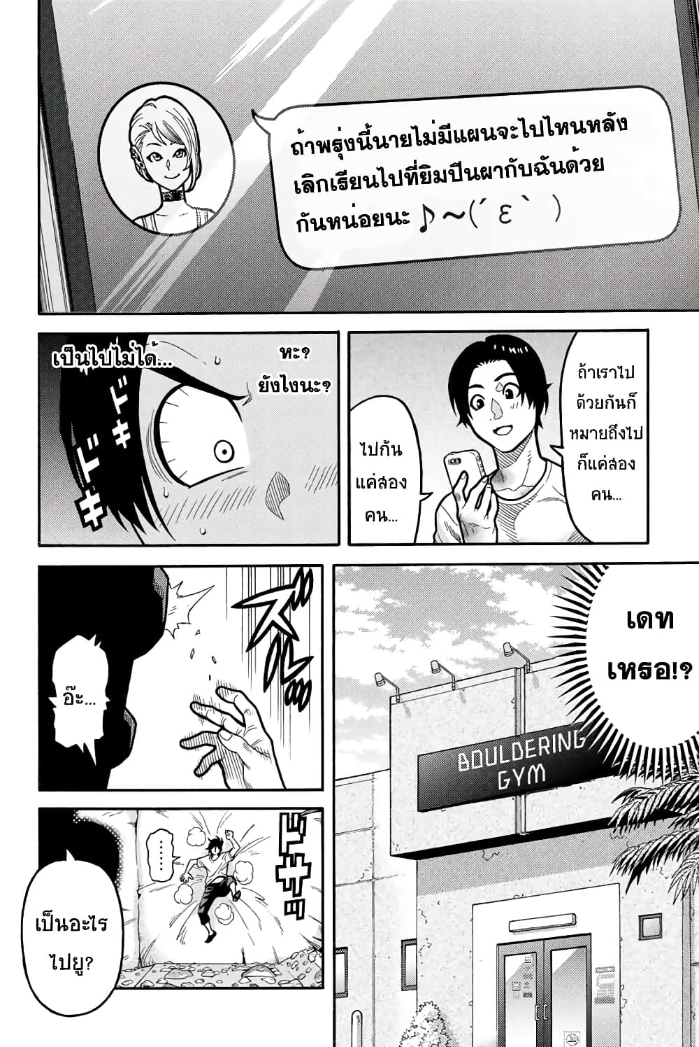 Spider-Man: Fake Red page 12