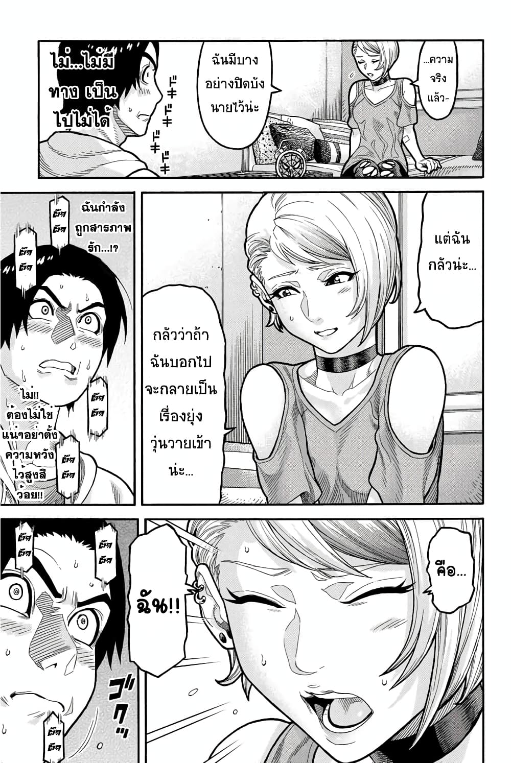 Spider-Man: Fake Red page 17