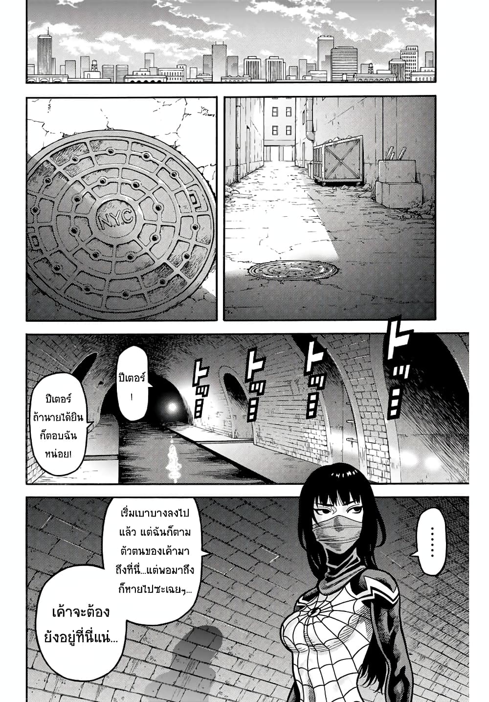 Spider-Man: Fake Red page 18