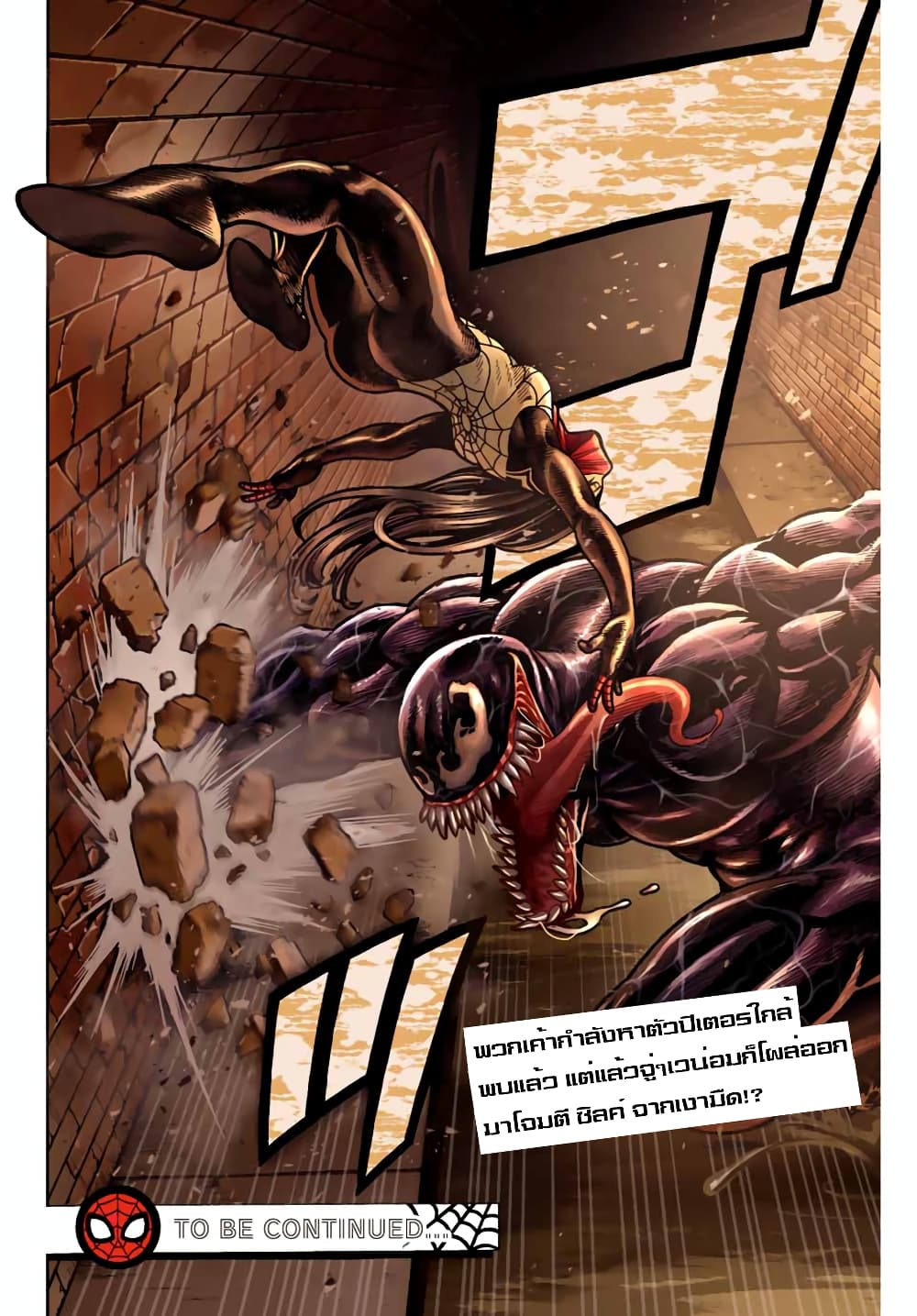 Spider-Man: Fake Red page 20