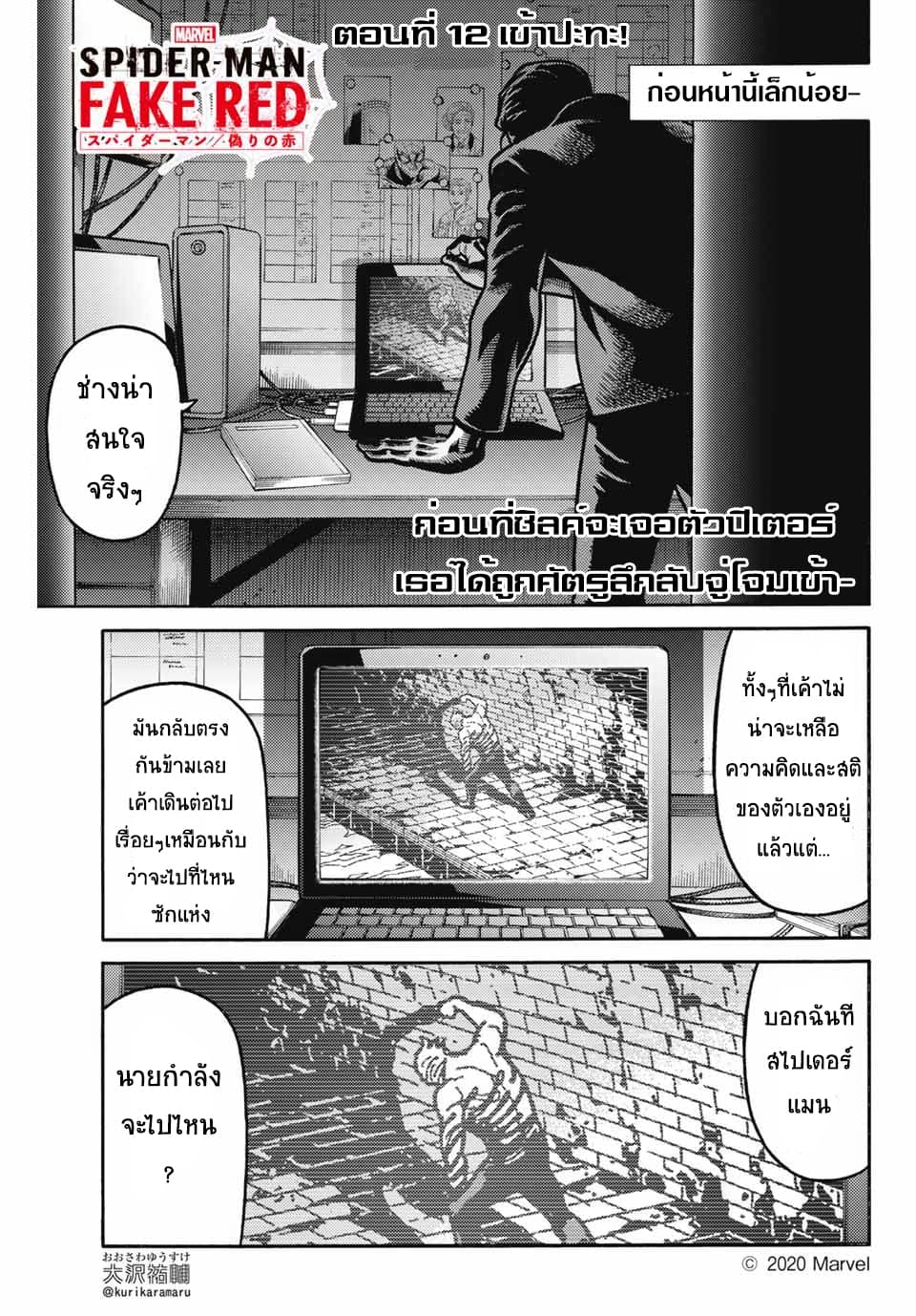 Spider-Man: Fake Red page 1