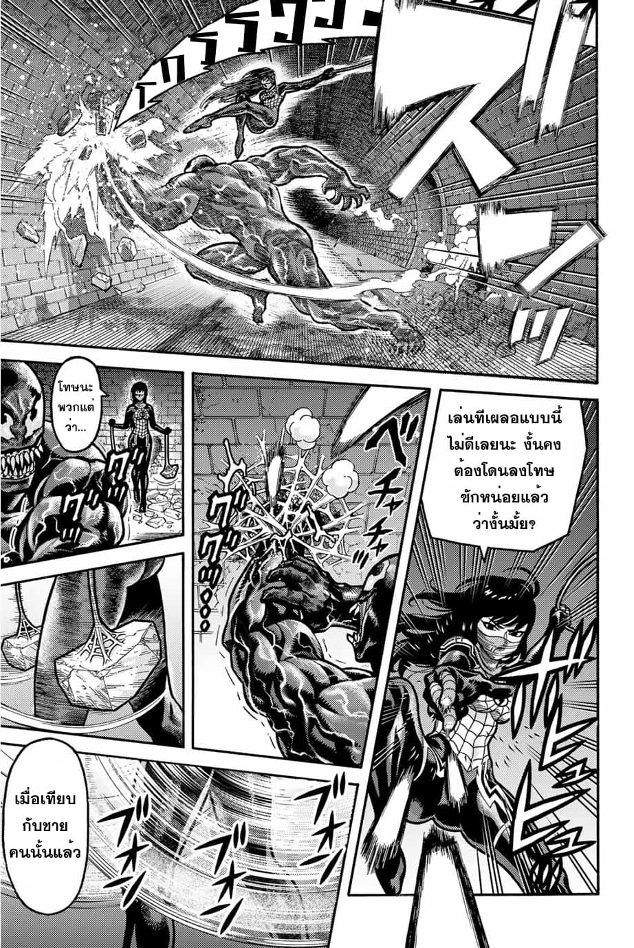 Spider-Man: Fake Red page 5