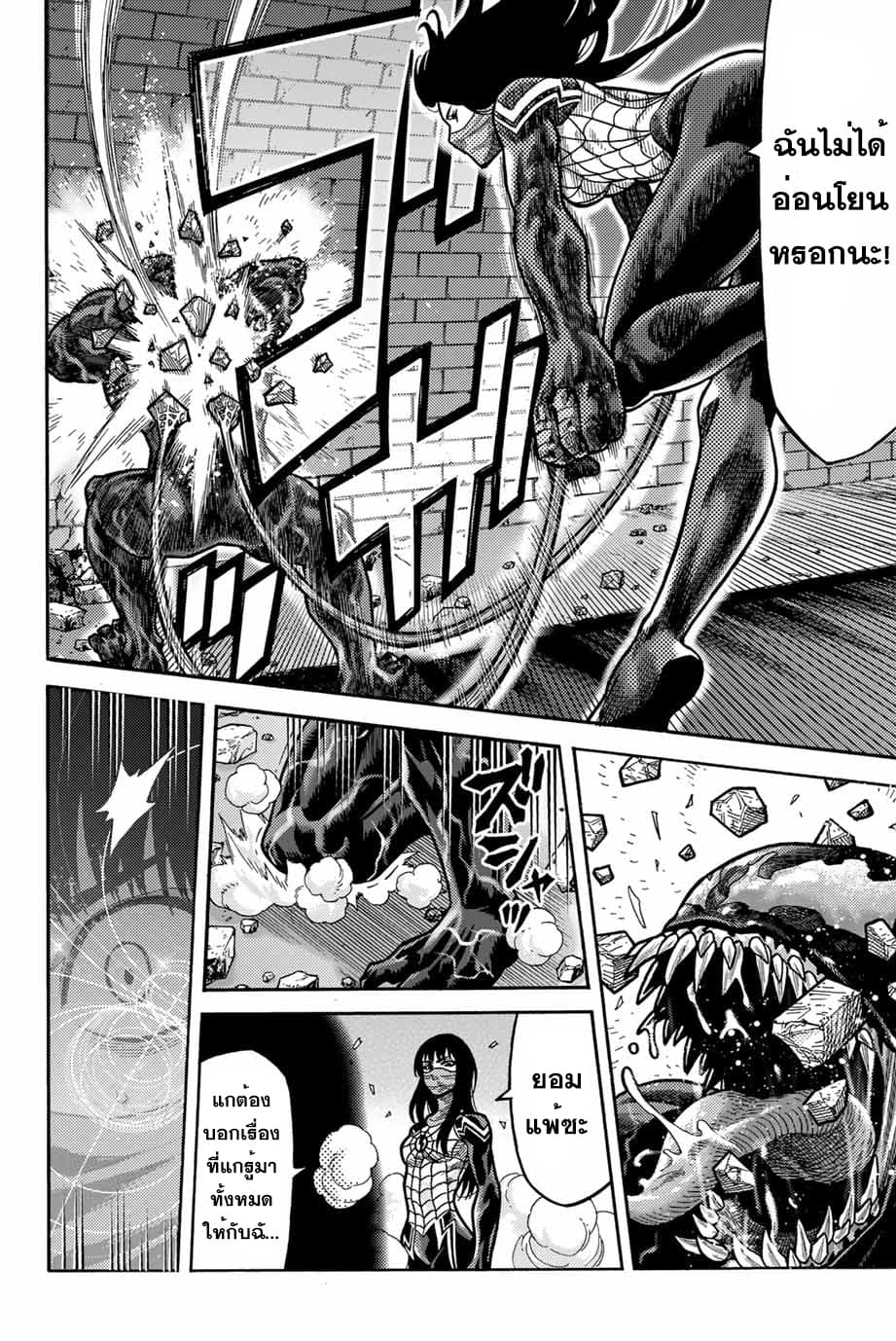 Spider-Man: Fake Red page 6