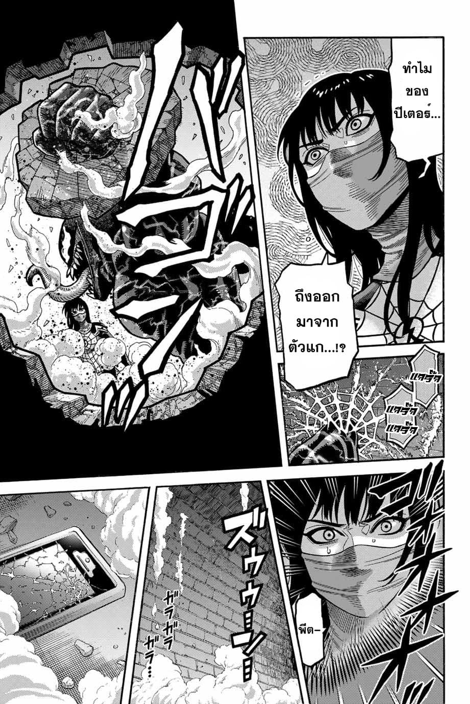 Spider-Man: Fake Red page 7