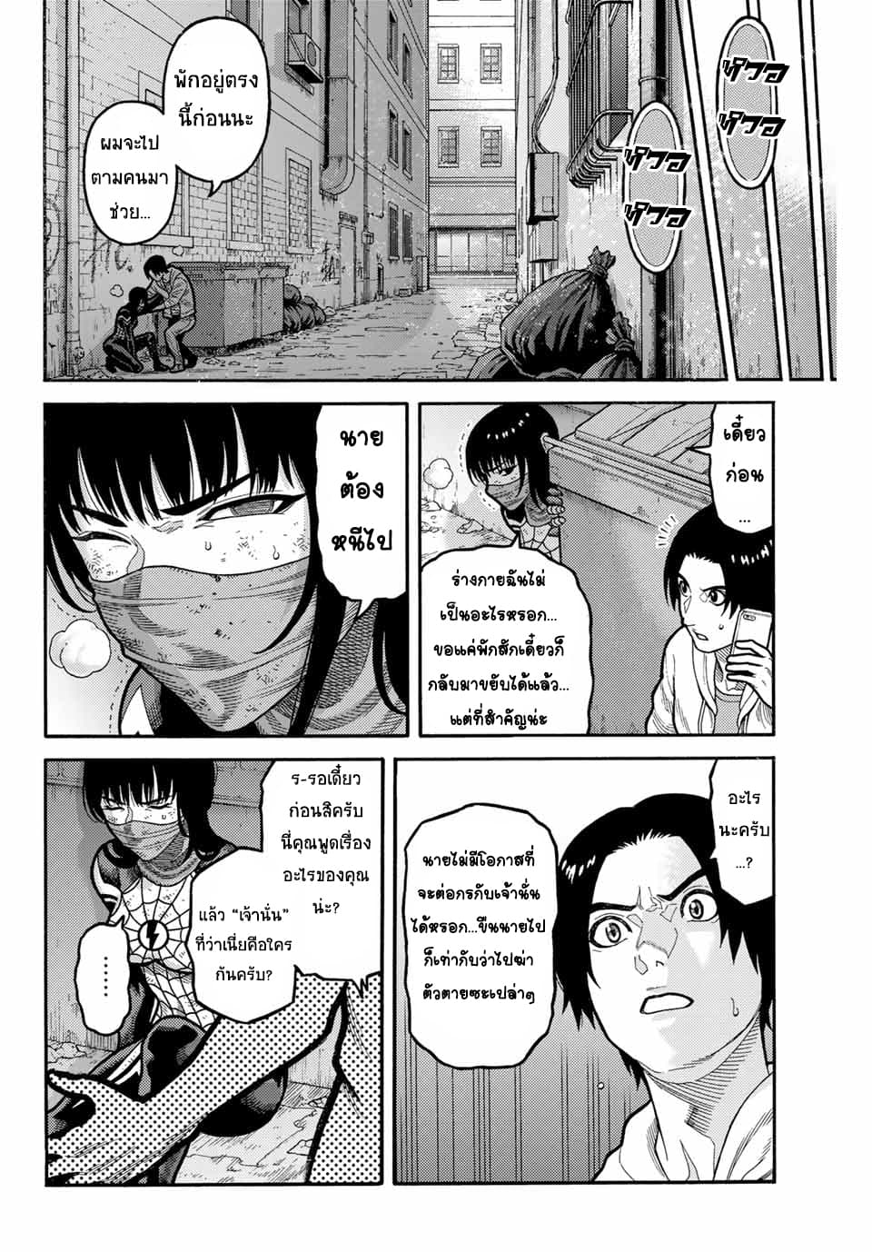 Spider-Man: Fake Red page 16
