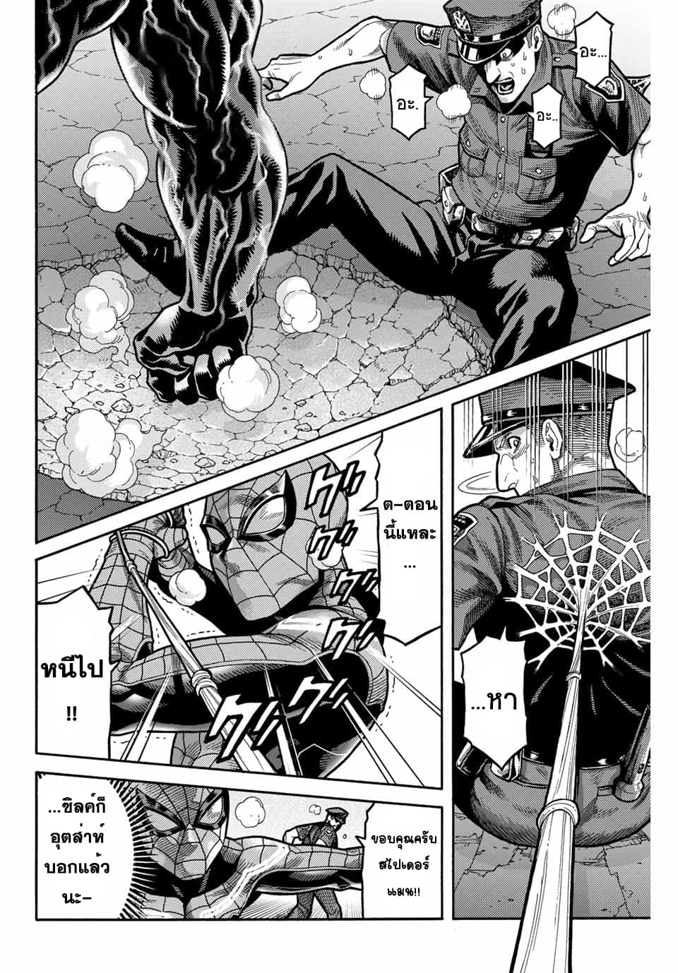 Spider-Man: Fake Red page 21