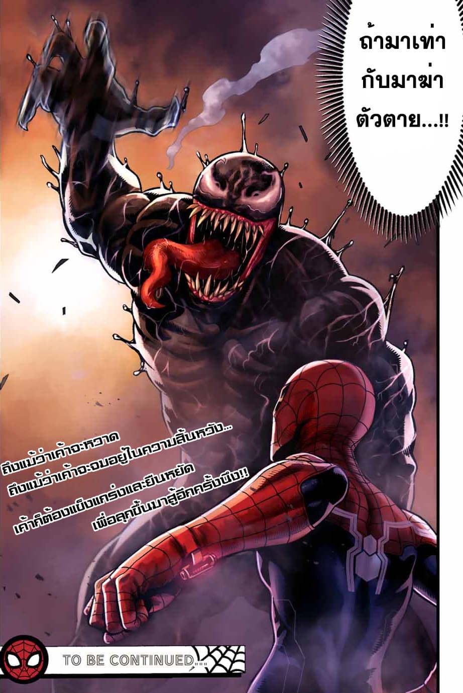 Spider-Man: Fake Red page 22