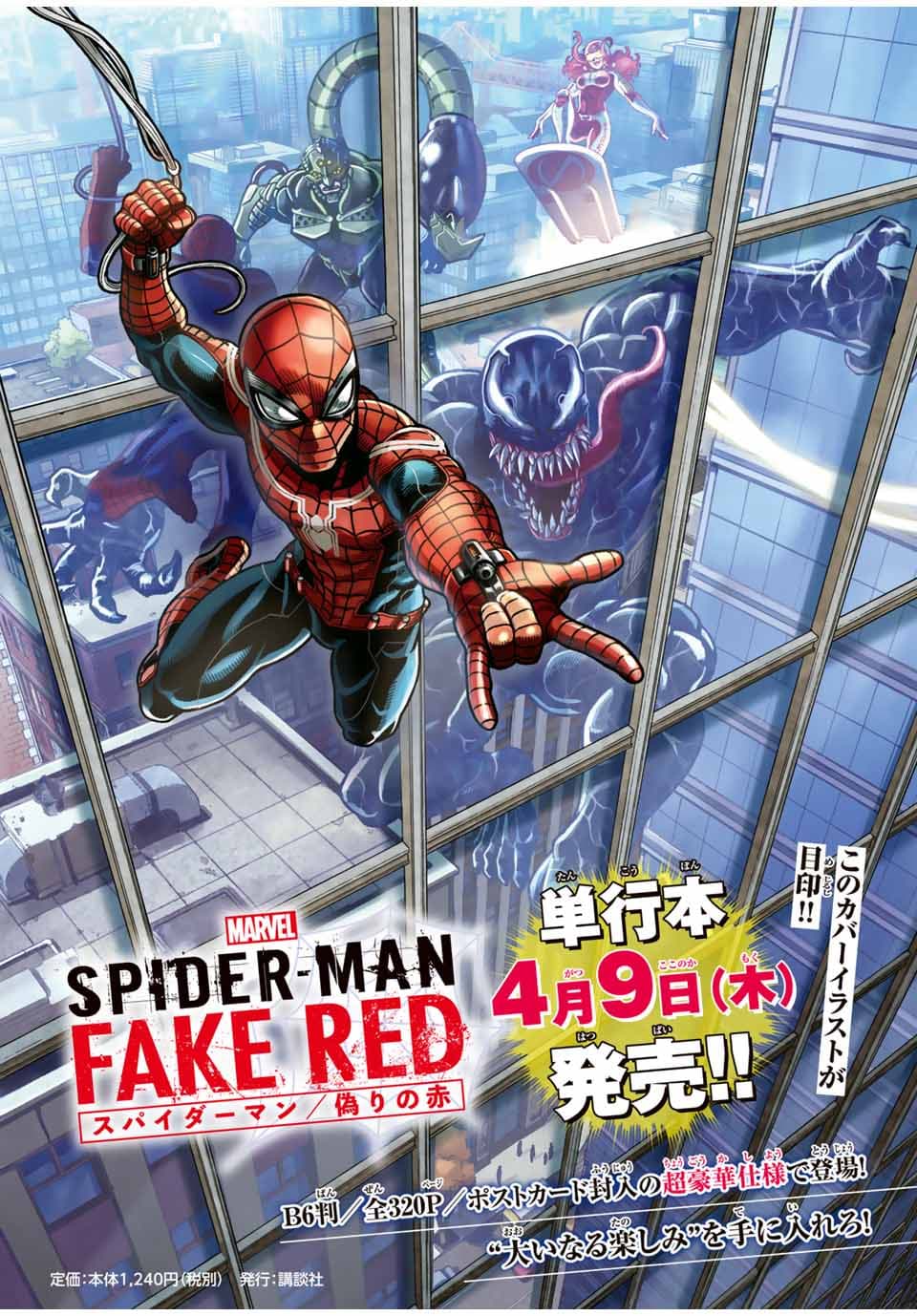 Spider-Man: Fake Red page 1