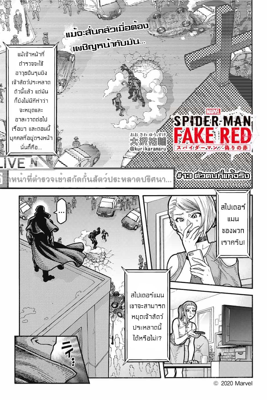 Spider-Man: Fake Red page 2