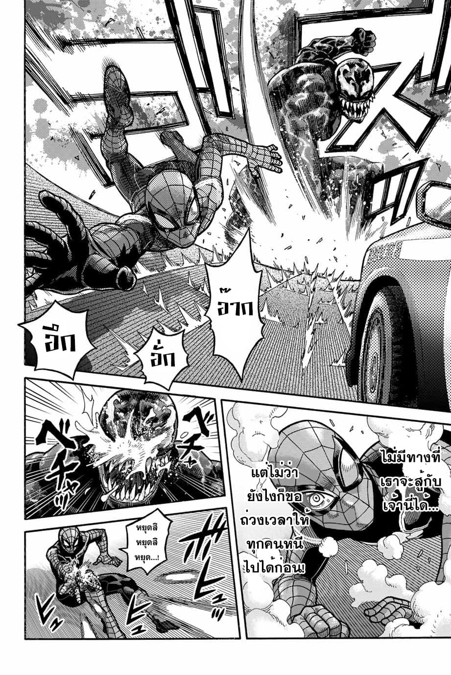Spider-Man: Fake Red page 3