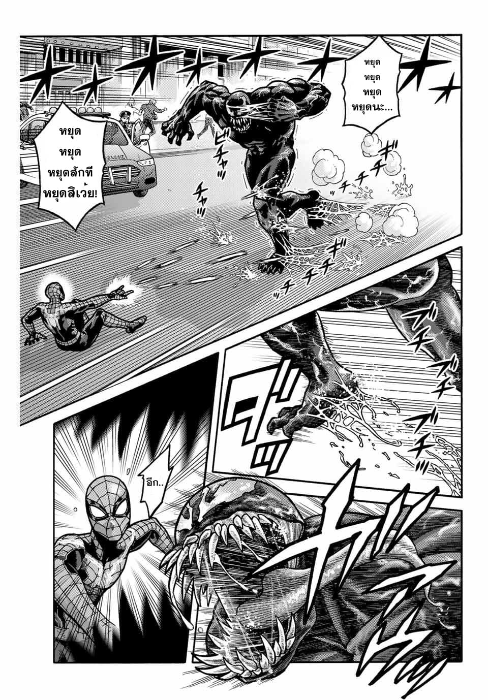Spider-Man: Fake Red page 4
