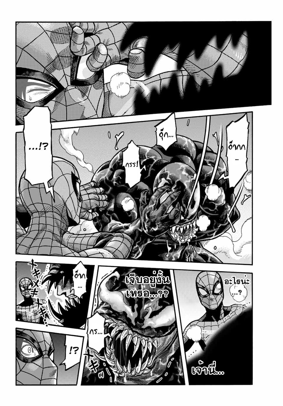 Spider-Man: Fake Red page 5