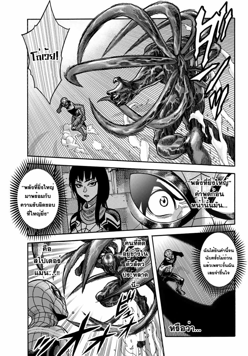 Spider-Man: Fake Red page 8
