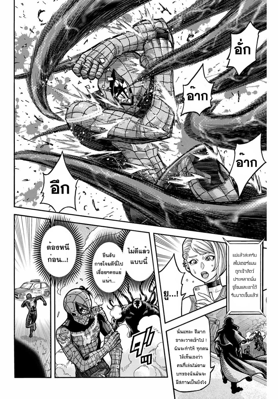 Spider-Man: Fake Red page 9