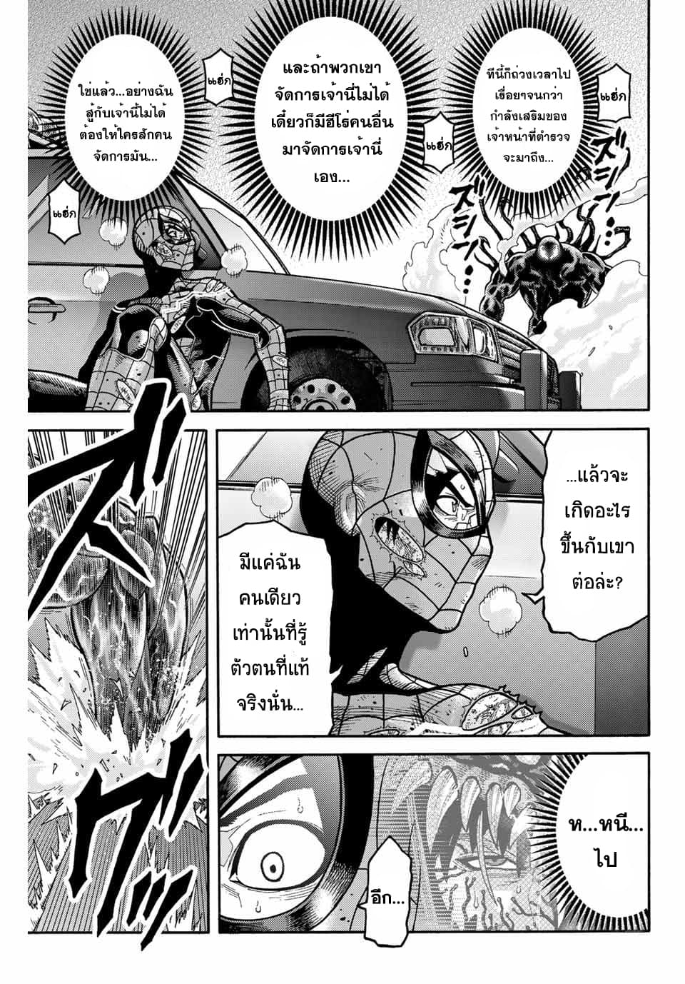Spider-Man: Fake Red page 10