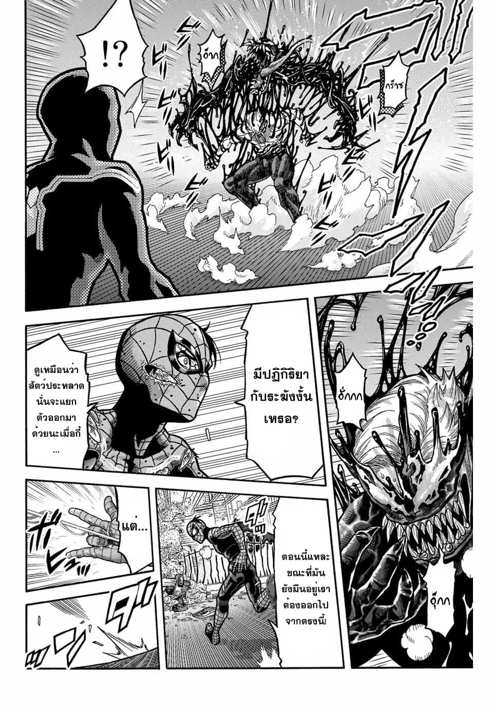 Spider-Man: Fake Red page 13