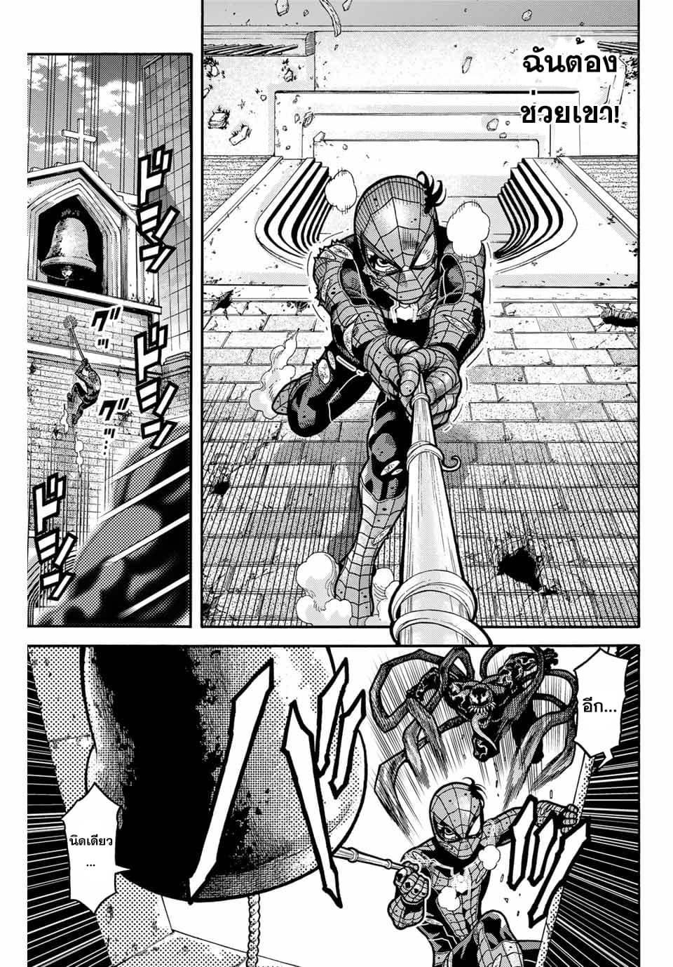 Spider-Man: Fake Red page 14