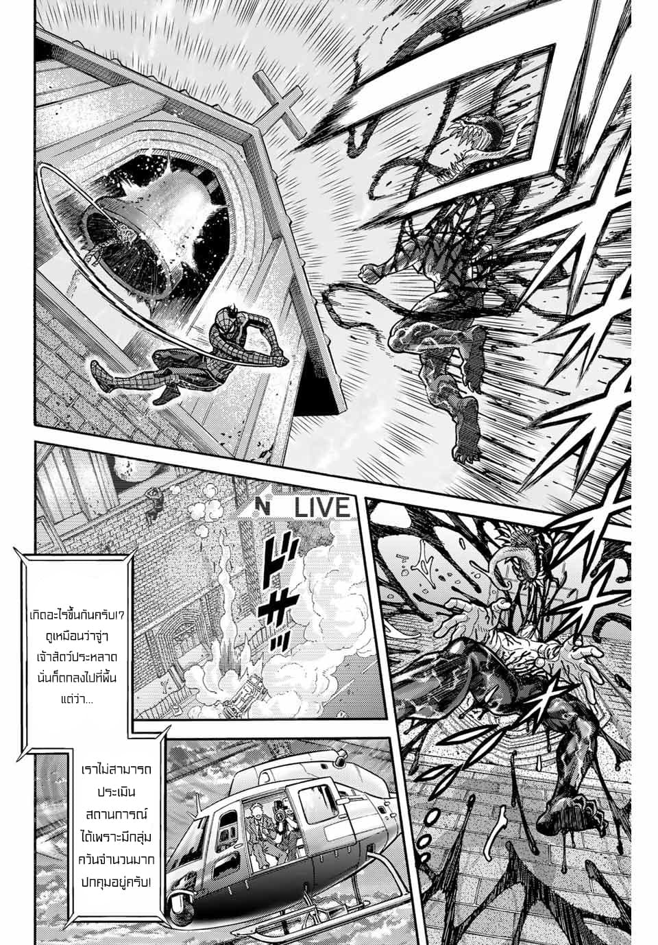 Spider-Man: Fake Red page 15