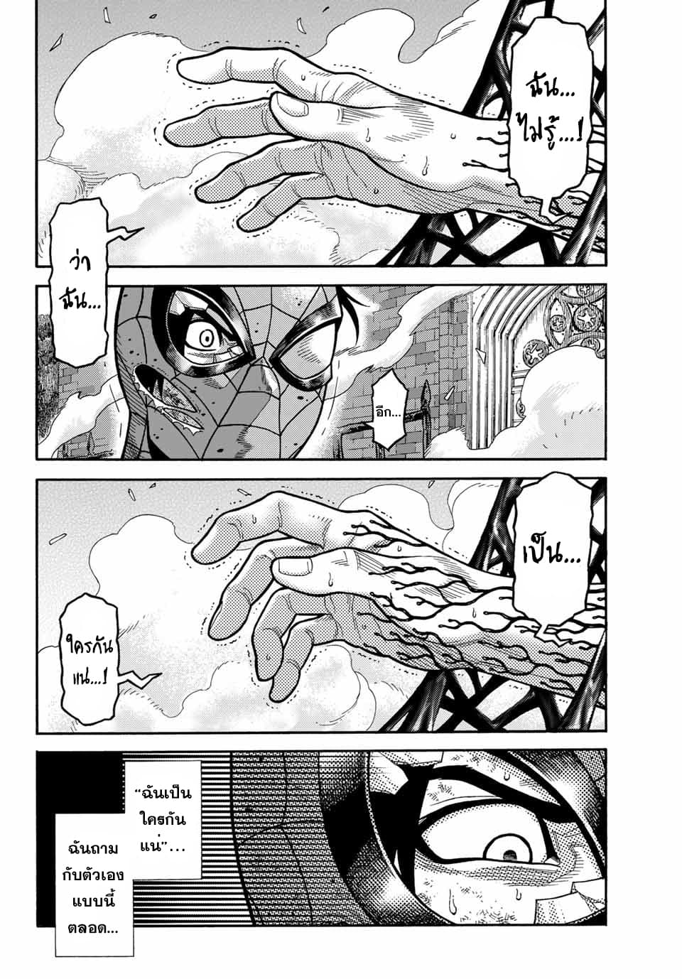 Spider-Man: Fake Red page 17