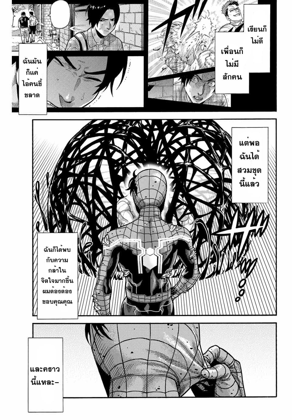 Spider-Man: Fake Red page 18