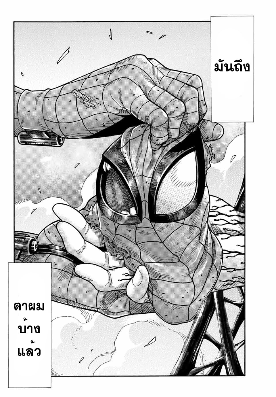 Spider-Man: Fake Red page 19