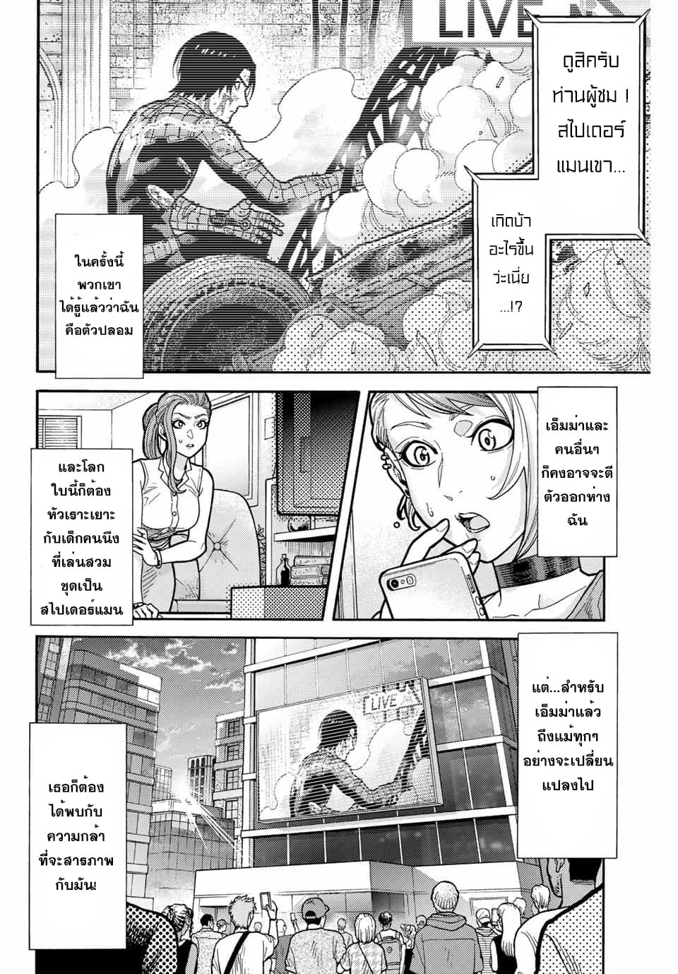 Spider-Man: Fake Red page 21