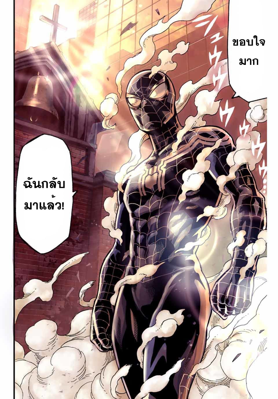 Spider-Man: Fake Red page 23
