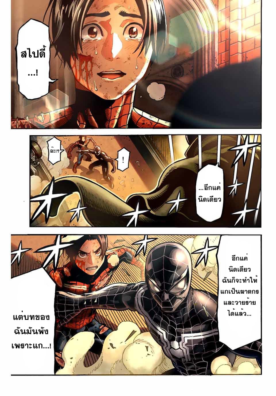 Spider-Man: Fake Red page 24