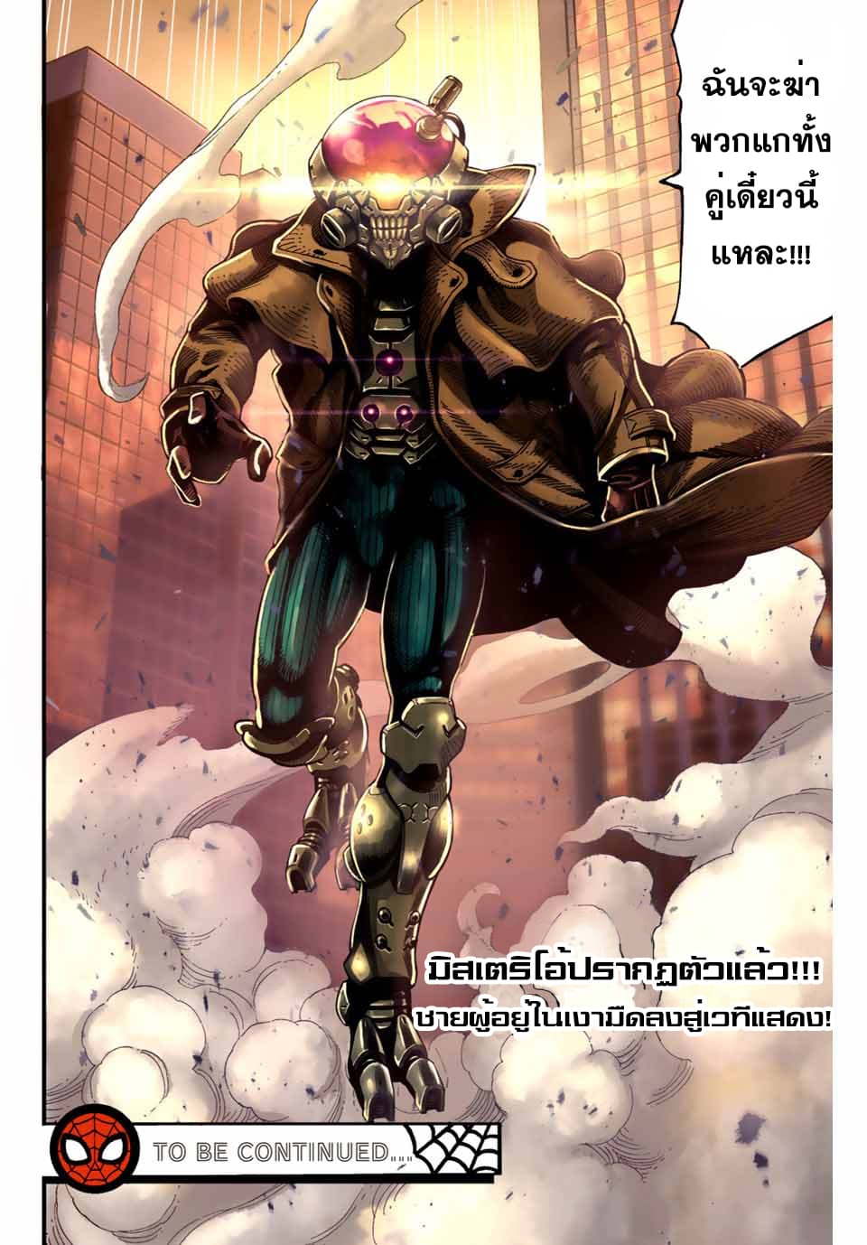 Spider-Man: Fake Red page 25