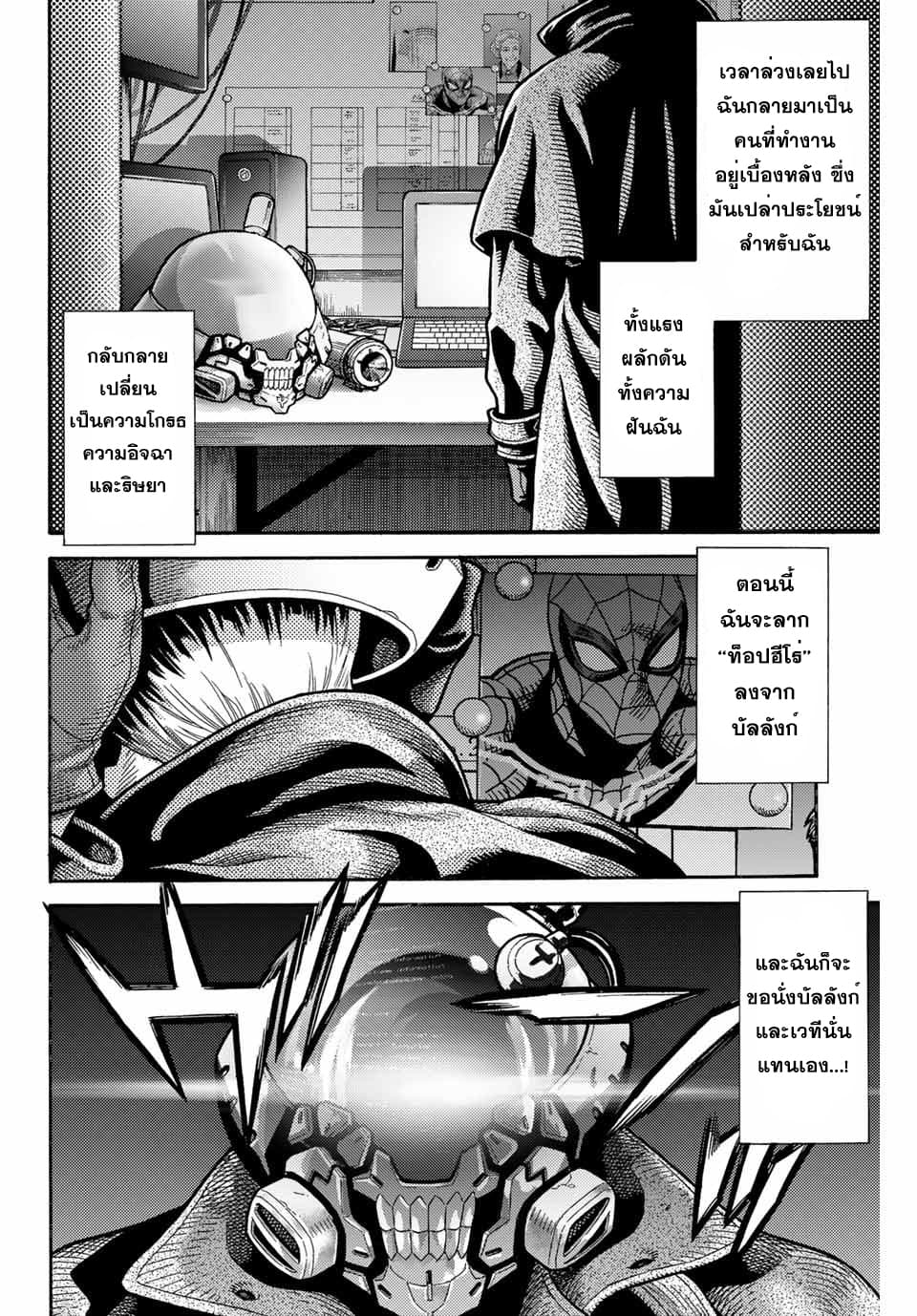Spider-Man: Fake Red page 5